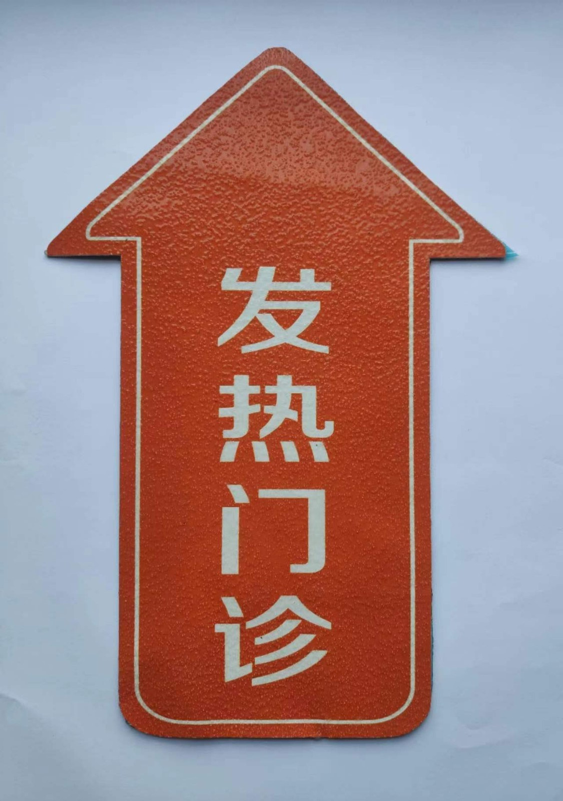 山东彩色交通标志